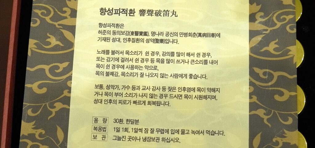 향성파적환 복용법